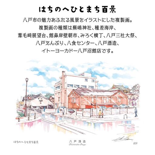 【八戸酒造】八戸の風景 複製画 26.5×36.0×3.0 800g 風景画 額付き マット 青森県 八戸市
