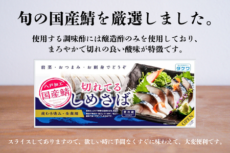 切れてるしめさば５パックセット