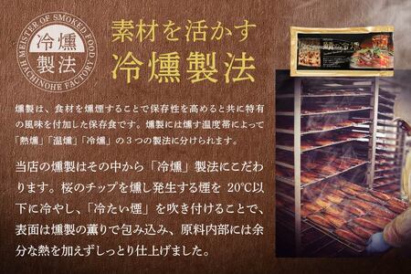 鯖の冷燻4枚セット