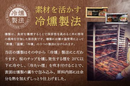 鯖の冷燻 金銀セット