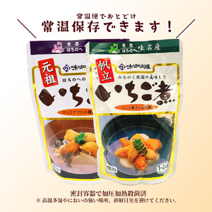 レトルトいちご煮２種セット　元祖いちご煮５袋×帆立いちご煮５袋(計10袋)【味の加久の屋】