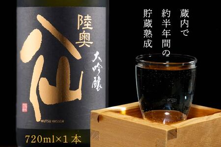 陸奥八仙 大吟醸