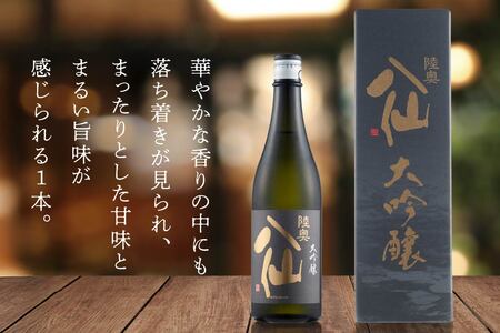 陸奥八仙 大吟醸