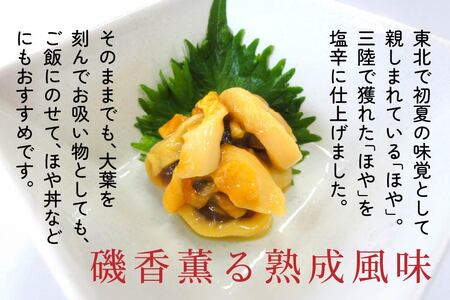 ほや塩辛 ２袋【味の加久の屋】