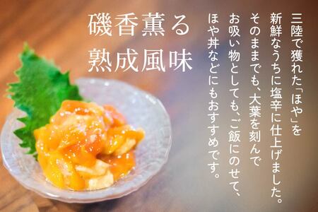 珍味セット　ほや塩辛１袋・ ほやレモン１袋・ 氷頭１袋【味の加久の屋】