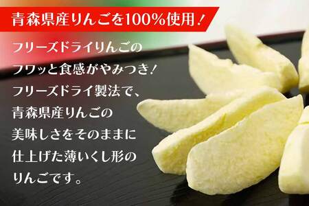 フリーズドライアップル【ふじ】（5袋）