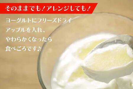 フリーズドライアップル【ふじ】（5袋）