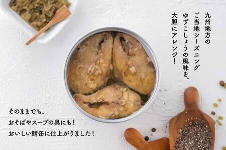 八戸サバ缶バー「ゆずこしょう」24缶入