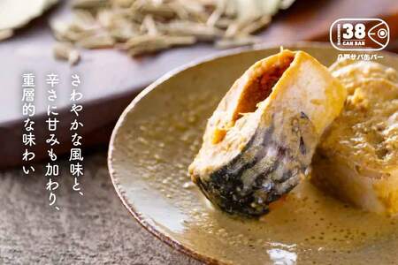 八戸サバ缶バー「グリーンカレー」24缶入