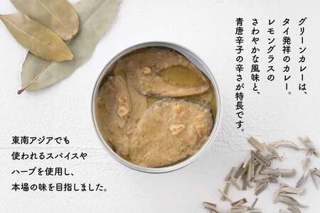 八戸サバ缶バー「グリーンカレー」24缶入
