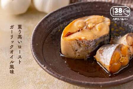 八戸サバ缶バー「アヒージョ」24缶入