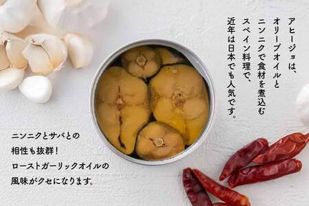 八戸サバ缶バー「アヒージョ」24缶入