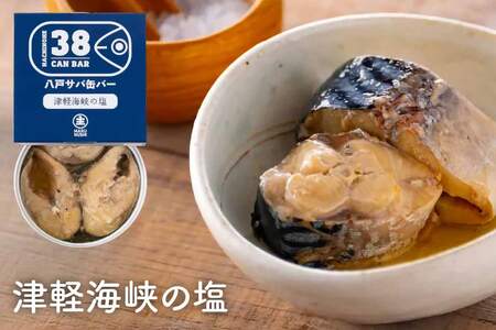 八戸サバ缶バー 6缶セット