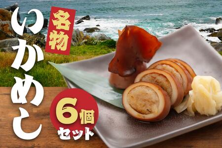 いかめしセット