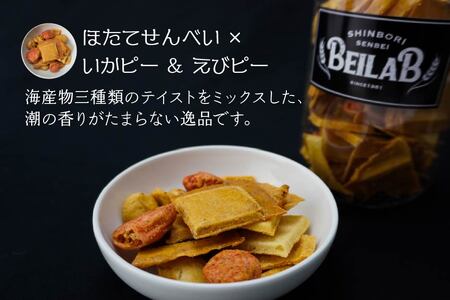 しんぼり BEILAB ボトルせんべい 人気３種〈青さ・ラー油・ほたて〉詰合せ 3本 セット 新感覚 南部煎餅 ベイラボ チョコQ助メーカー 青森県 八戸市