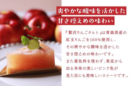 Rin-55aomori 贅沢りんごタルト4個セット 青森県 八戸市