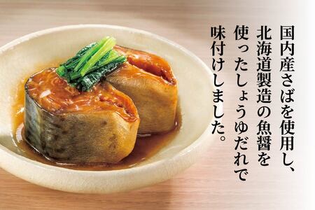 HOKO 日本のさば 醤油煮 〈12缶〉 セット 宝幸サバ缶過去10年間出荷数2億6千万缶以上 鯖缶 青森県 八戸市