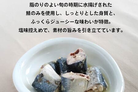 三星 八戸つや鯖缶 水煮 〈24缶〉 サバ缶 鯖缶 青森県 八戸市