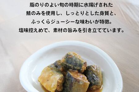 三星 八戸つや鯖缶 味噌煮 〈12缶〉 サバ缶 鯖缶 青森県 八戸市