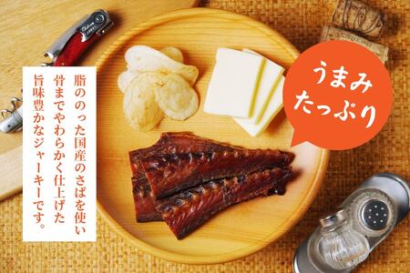 武輪水産 鯖ジャーキー （３枚入り×４袋） セット 青森県 八戸市