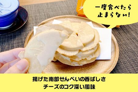 【マルサカ煎餅】 われ揚げチーズせんべい （1袋） 青森県 八戸市