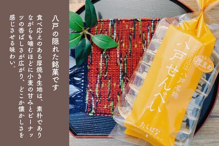 【たちばな】 南部せんべい 厚やきまめ 1袋（16枚）  青森県 八戸市