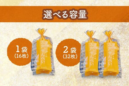 【たちばな】 南部せんべい 厚やきまめ 1袋（16枚）  青森県 八戸市