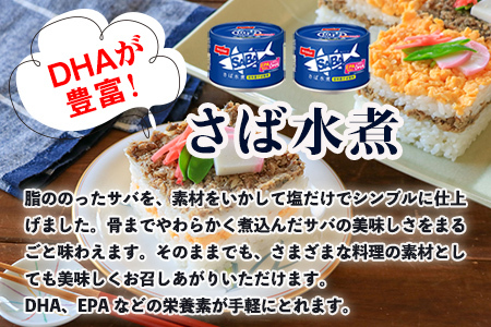 ニッスイ SABAさば水煮 150g×24缶 サバ缶 鯖缶 国産 魚 海鮮 常温 保存食 非常食 防災 食料 長期保存 青森県 八戸市