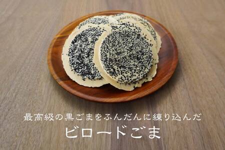 【たちばな】 南部せんべい ごま ＆ まめ ２色詰め合わせ 2袋（32枚） 青森県 八戸市