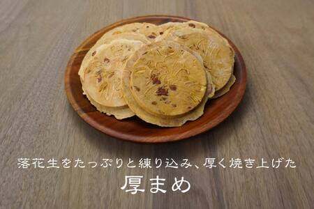 【たちばな】 南部せんべい ごま ＆ まめ ２色詰め合わせ 2袋（32枚） 青森県 八戸市