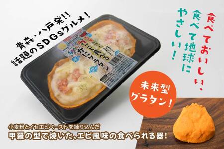 宝成食品 器ごと食べる SDGsな かにグラタン （3パック） 冷凍 オーブン 焼くだけ  青森県 八戸市
