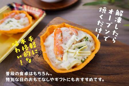 宝成食品 器ごと食べる SDGsな かにグラタン 脚肉入り （3パック） 冷凍 オーブン 焼くだけ  青森県 八戸市