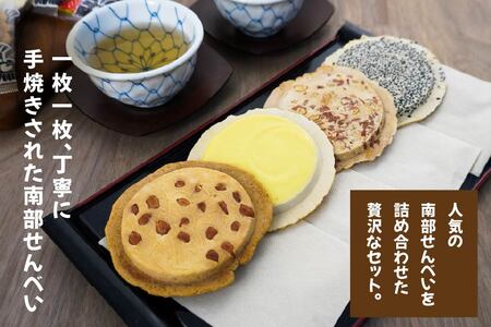 【いずもり】南部せんべい 4種セット <特上ごま、まめ、チーズ、クッキー風> (23枚) 個包装 青森県 八戸市