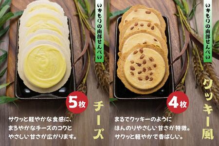【いずもり】南部せんべい 4種セット <特上ごま、まめ、チーズ、クッキー風> (23枚) 個包装 青森県 八戸市