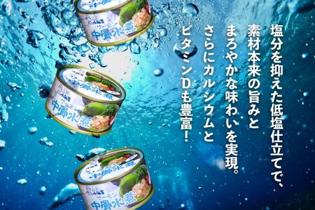小袖屋 サーモン中骨水煮缶詰 180g×6個 セット 低塩仕立て カルシウム エステイナー 青森県 八戸市