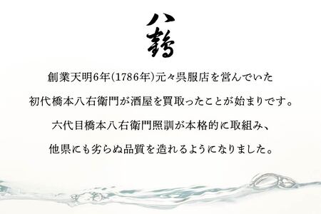 八戸酒類 八鶴 純米吟醸 720ml 華想い 100%使用 低温長期発酵 青森県 八戸市
