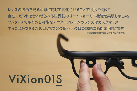 ViXion オートフォーカス アイウェア ViXion01S ヴィクシオン 自動ピント調節 軽量 Bluetooth接続 アプリ連動 最大15時間連続使用 青森県 八戸市