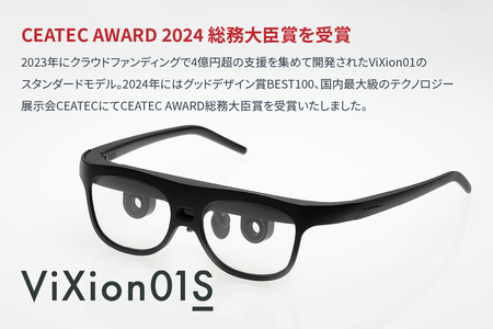 ViXion オートフォーカス アイウェア ViXion01S ヴィクシオン 自動ピント調節 軽量 Bluetooth接続 アプリ連動 最大15時間連続使用 青森県 八戸市
