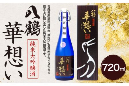 八鶴 華想い 純米大吟醸酒 720ml 16度 日本酒 お酒