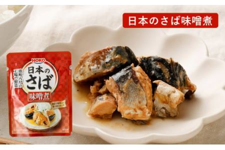 日本のさば・いわし24点セット 惣菜 レトルト パウチ さば水煮 味噌煮