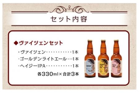 クラフトビール 330ml×3本セット