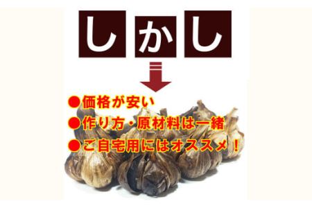 青森県産 訳あり 黒にんにく 1kg（500g×2）福地ホワイト6片