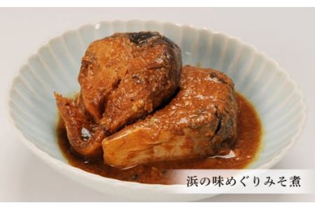 浜の味めぐり（みぞれ煮・みそ煮）セット 八戸前沖さば サバ