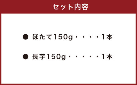 海鮮ばくだん 2種 詰め合わせ セット  ( ほたて、長芋 ) 海鮮 海鮮丼 めかぶ 各150g 合計300g
