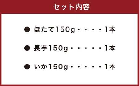 海鮮ばくだん 3種 詰め合わせ セット  ( ほたて、長芋、いか ) 海鮮 海鮮丼 めかぶ 各150g 合計450g