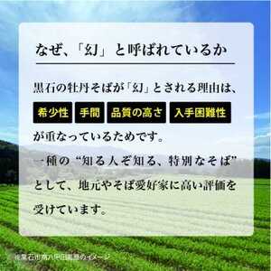 青森県黒石市南八甲田高原・沖揚平産　牡丹そば(12食入)【1643511】