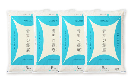 青天の霹靂(5kg×4袋) 合計20kg_ 精米 米 _【配送不可地域:離島・沖縄県】【1039060】