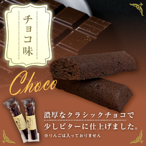 スティックバターケーキ 20本入り 「立佞武多の立っちゃん」 りんご チョコ お菓子 スティック 【 スイーツ お菓子 詰め合わせ 洋菓子 バターケーキ りんごスティックケーキ チョコスティックケーキ セット ケーキ 】