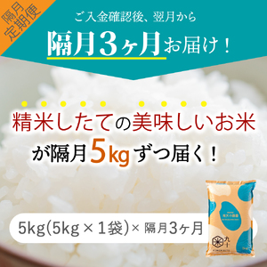 青天の霹靂　5kg【定期便-隔月3回】令和7年産米_精米_青森県産【特A_8年連続取得】晴天の霹靂_五所川原市_新米_PEBORA