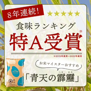 青天の霹靂　5kg【定期便-隔月3回】令和7年産米_精米_青森県産【特A_8年連続取得】晴天の霹靂_五所川原市_新米_PEBORA